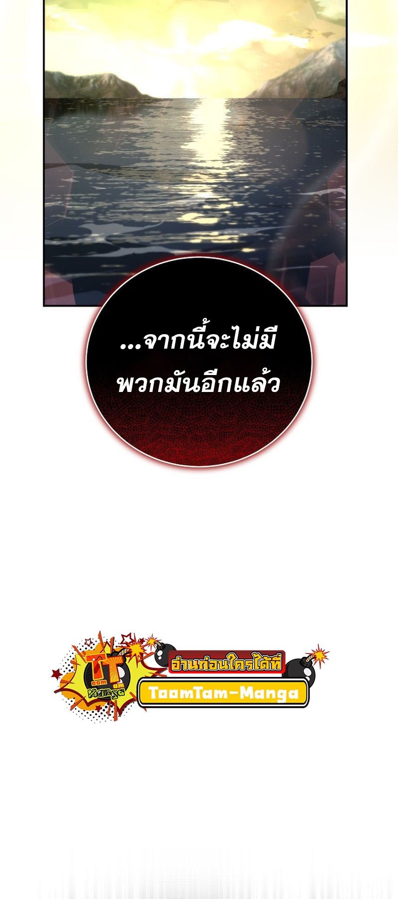 Return of the Frozen Player ตอนที่ 140 20