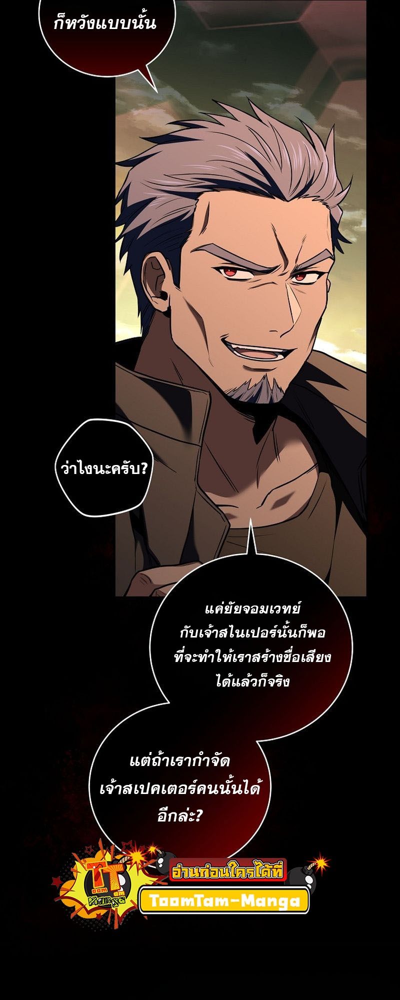 Return of the Frozen Player ตอนที่ 140 18