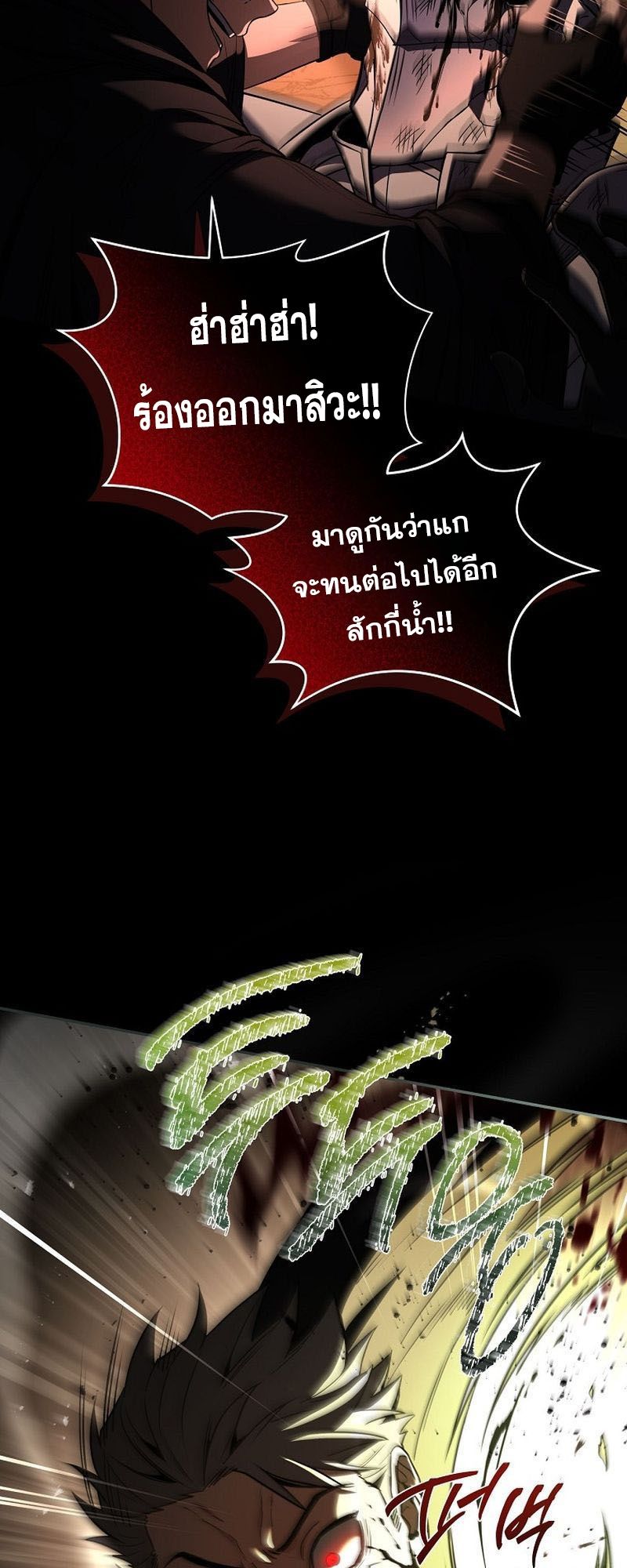 Return of the Frozen Player ตอนที่ 140 22