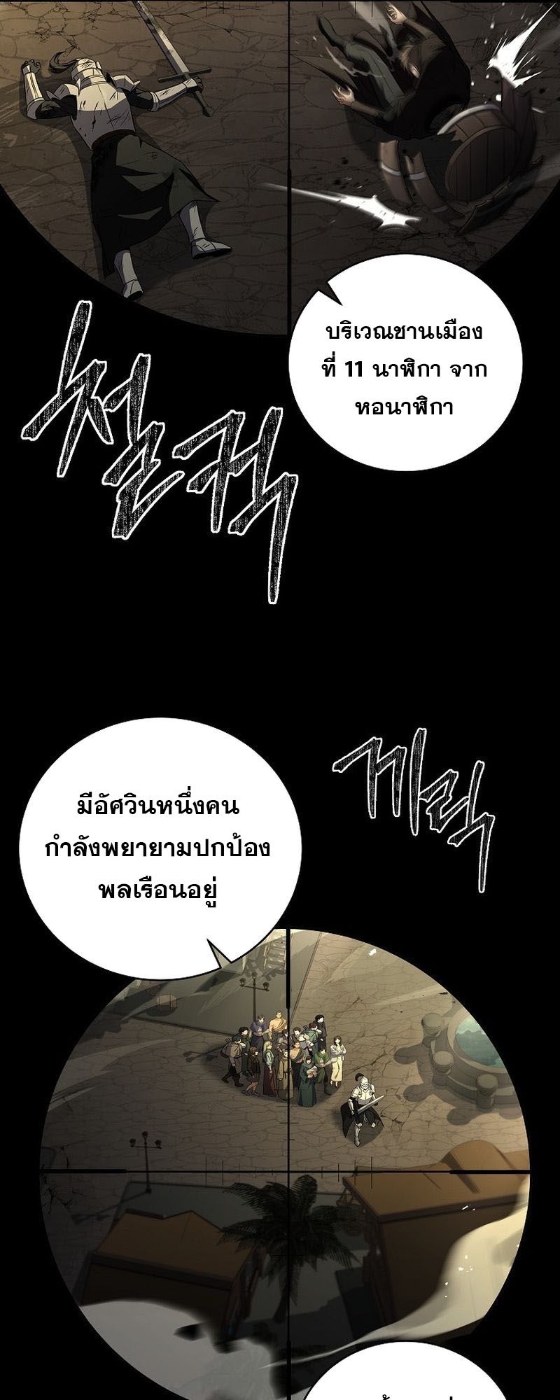 Return of the Frozen Player ตอนที่ 140 31