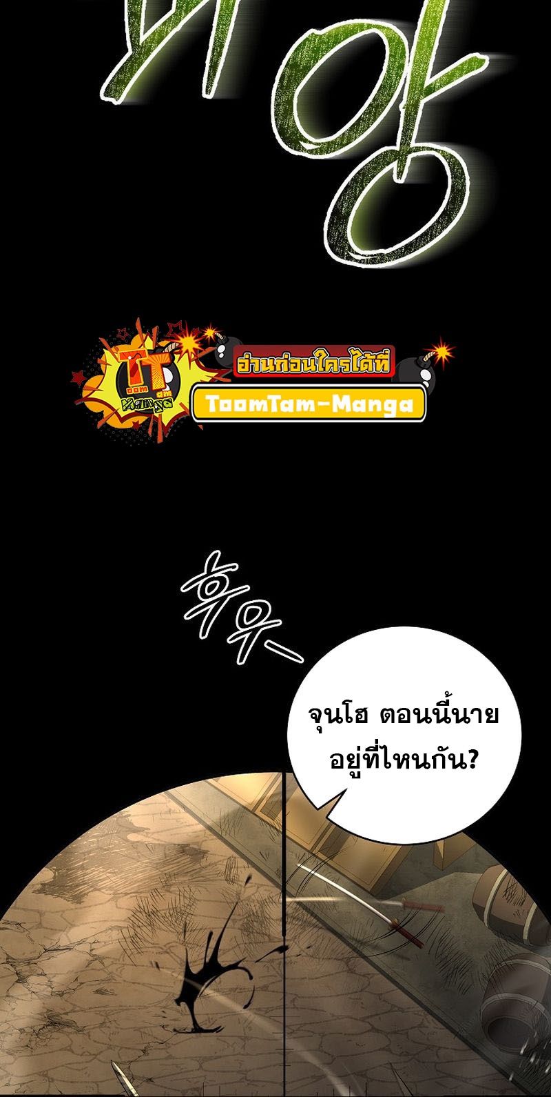 Return of the Frozen Player ตอนที่ 140 30