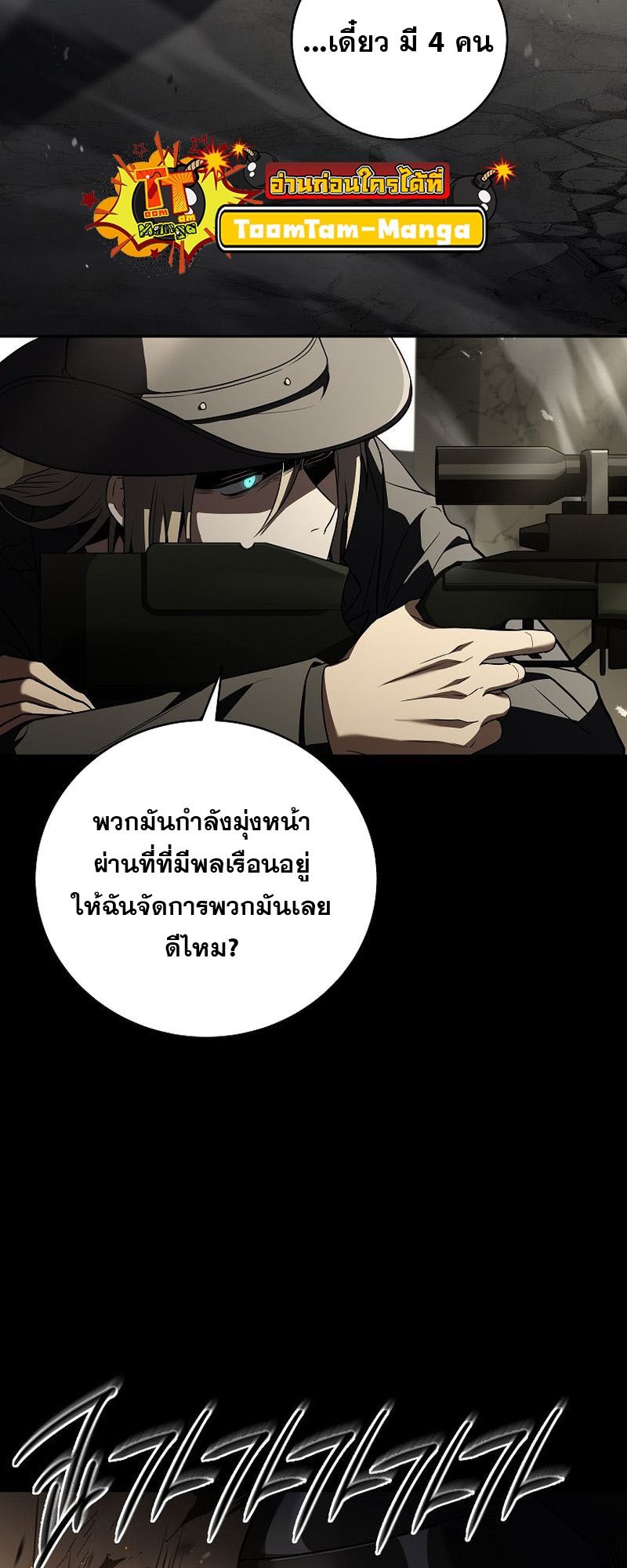 Return of the Frozen Player ตอนที่ 140 33