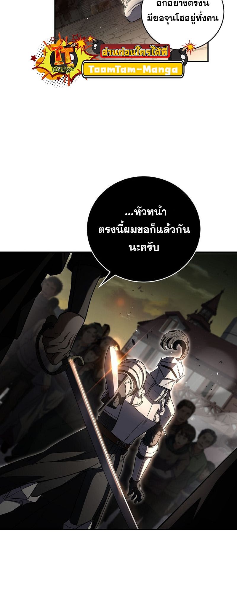 Return of the Frozen Player ตอนที่ 140 35