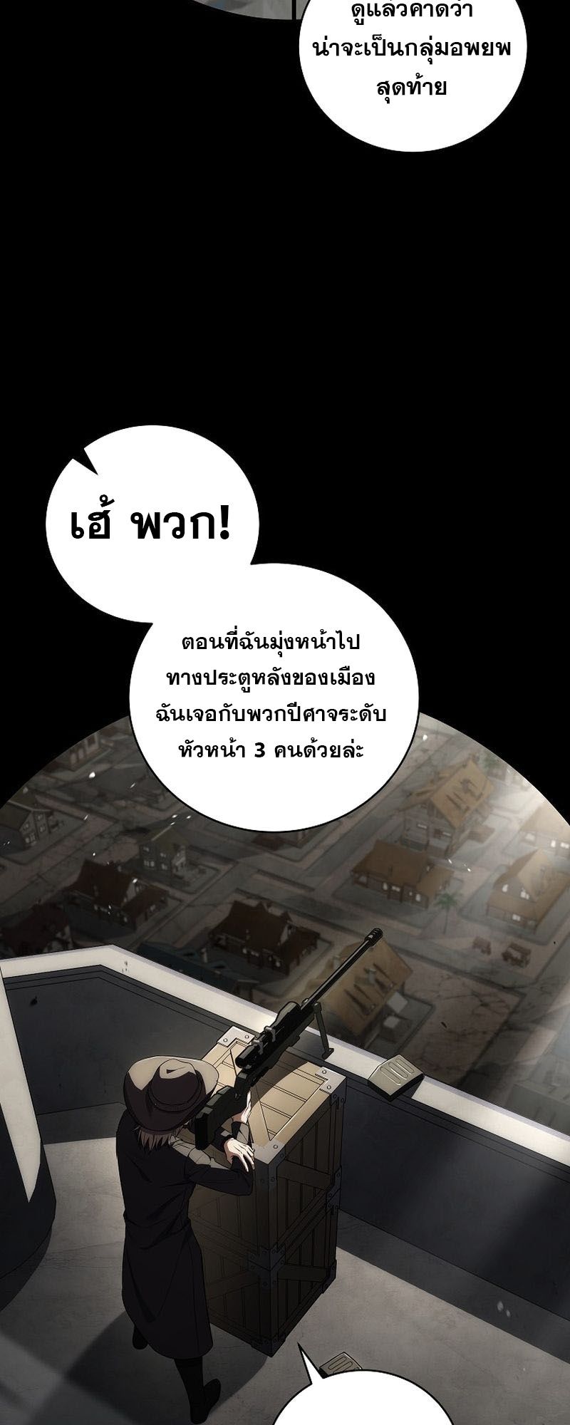 Return of the Frozen Player ตอนที่ 140 32