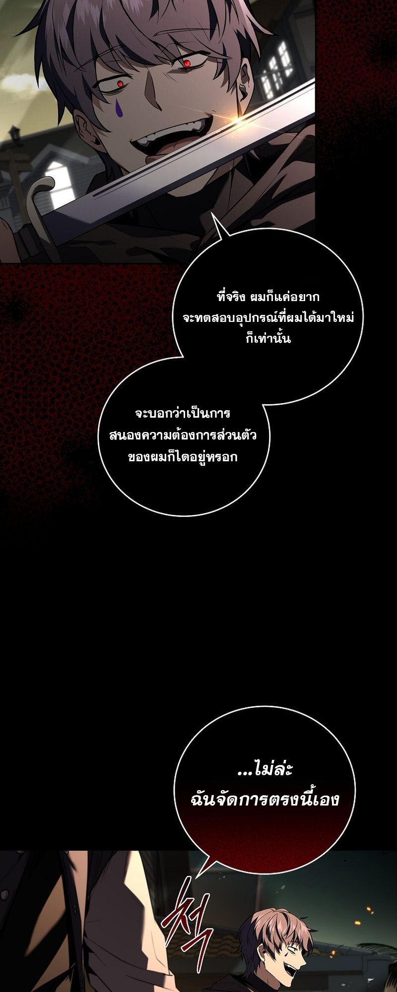 Return of the Frozen Player ตอนที่ 140 37