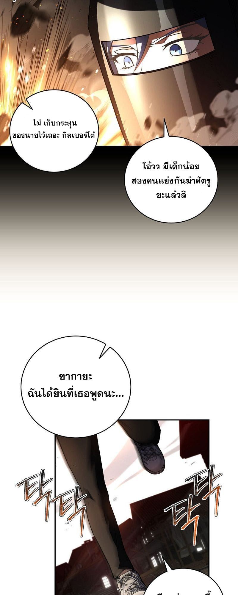 Return of the Frozen Player ตอนที่ 140 34