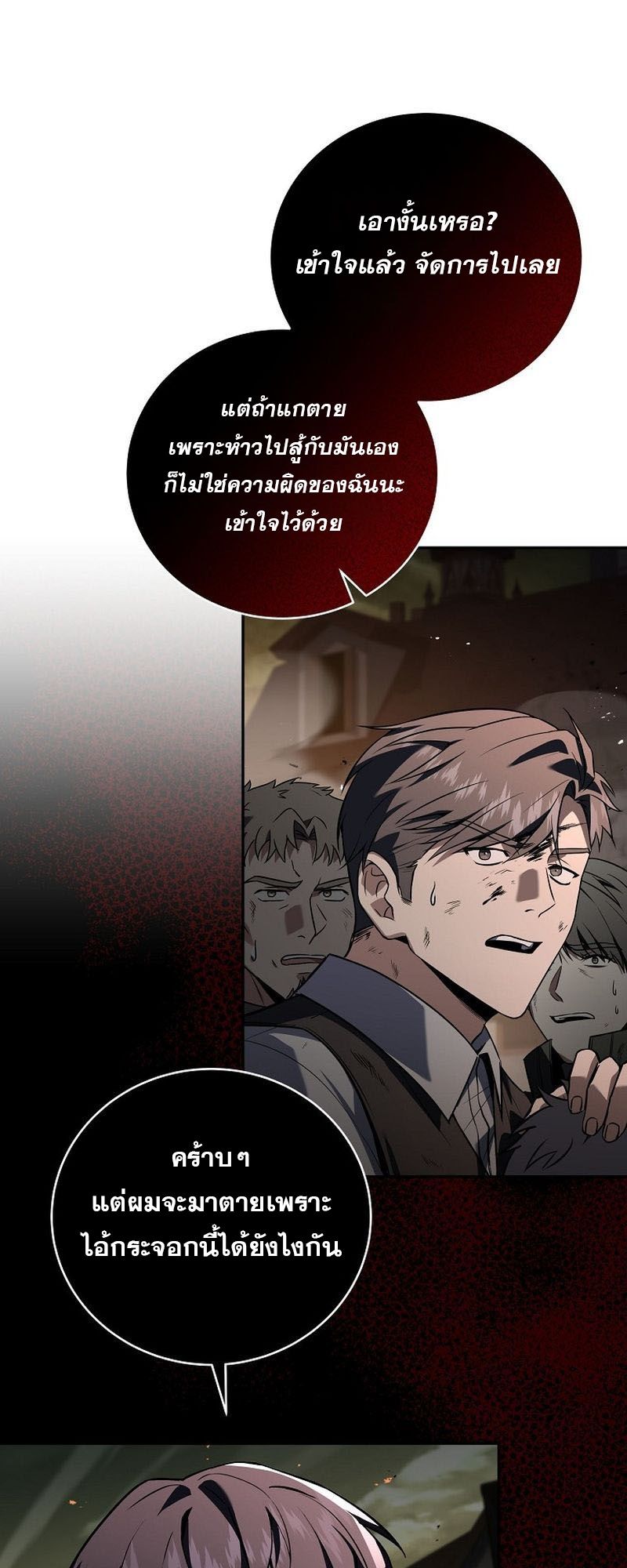 Return of the Frozen Player ตอนที่ 140 36