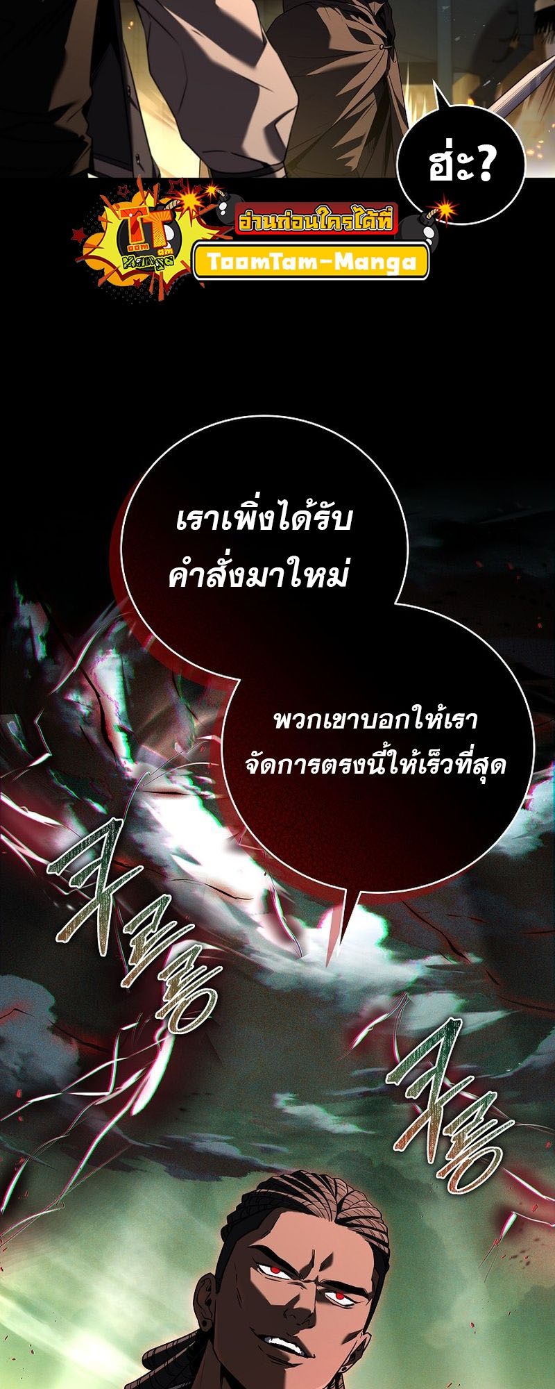 Return of the Frozen Player ตอนที่ 140 38