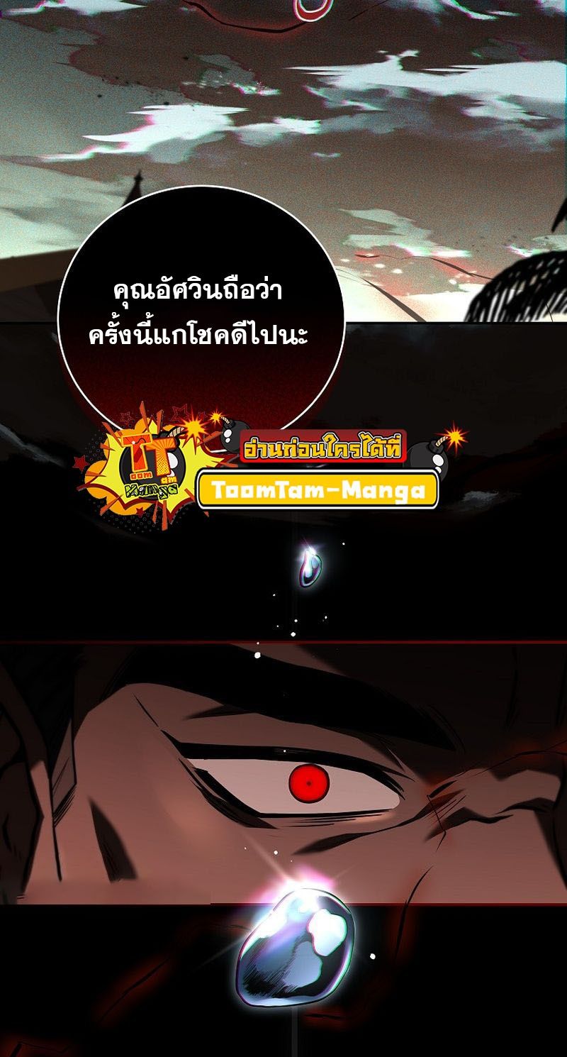 Return of the Frozen Player ตอนที่ 140 40
