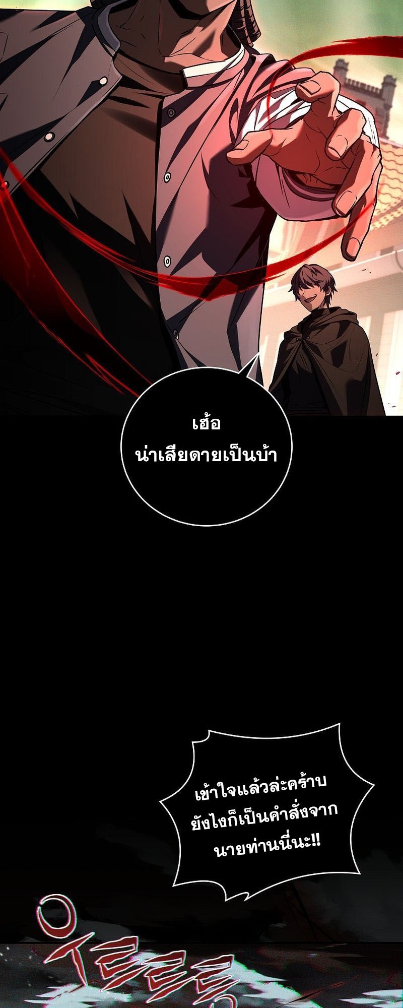 Return of the Frozen Player ตอนที่ 140 39