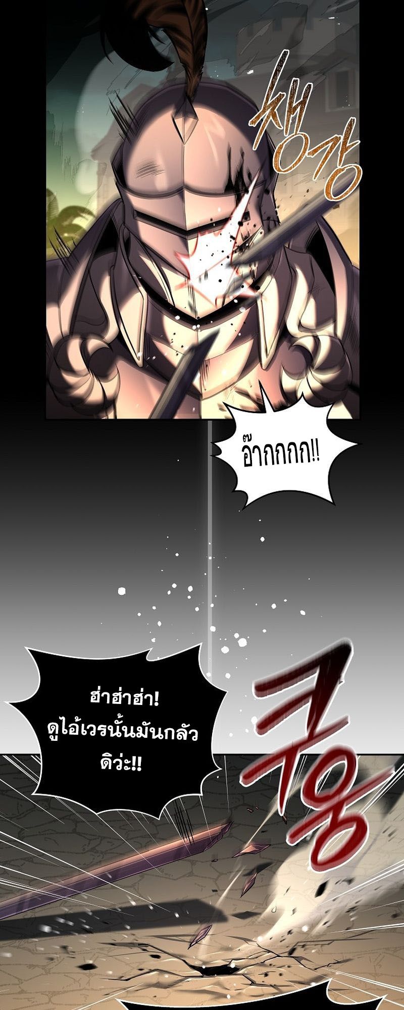 Return of the Frozen Player ตอนที่ 140 42