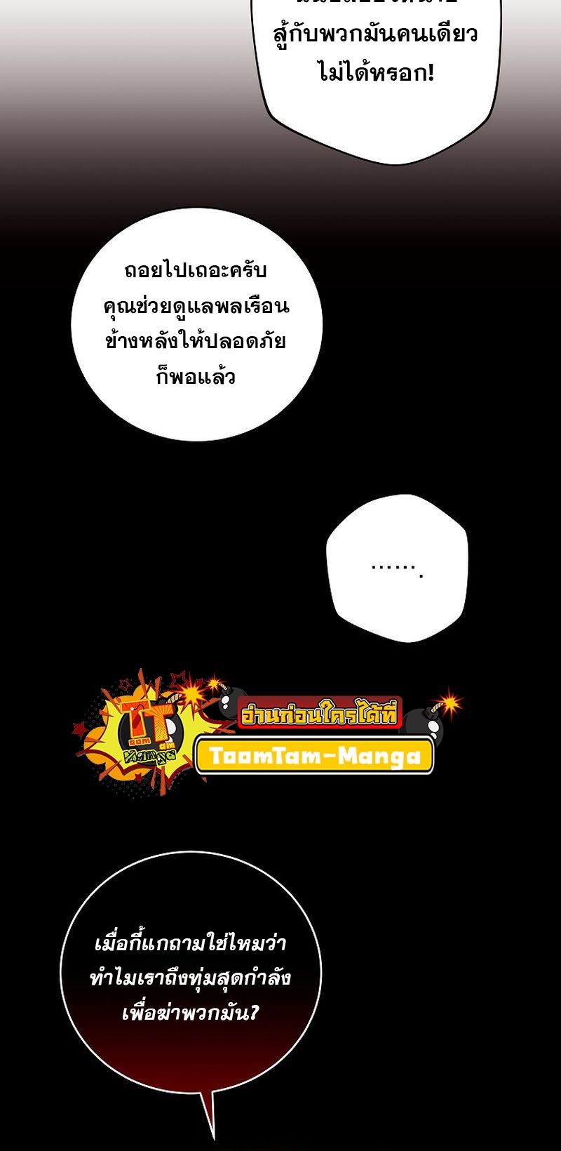 Return of the Frozen Player ตอนที่ 140 49