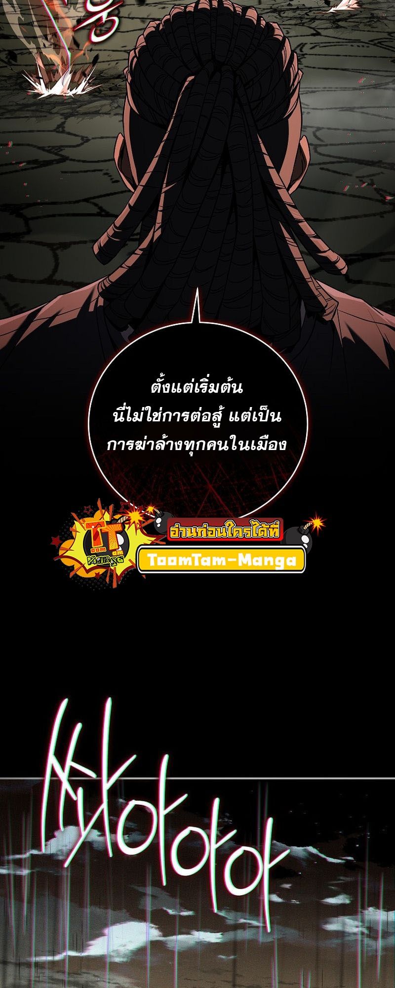 Return of the Frozen Player ตอนที่ 140 51