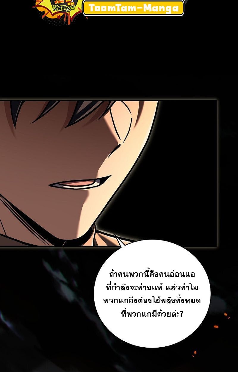 Return of the Frozen Player ตอนที่ 140 45