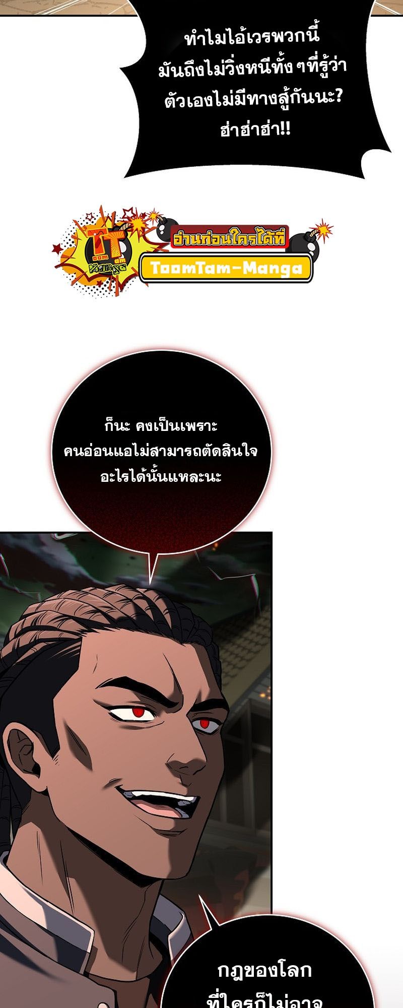 Return of the Frozen Player ตอนที่ 140 43