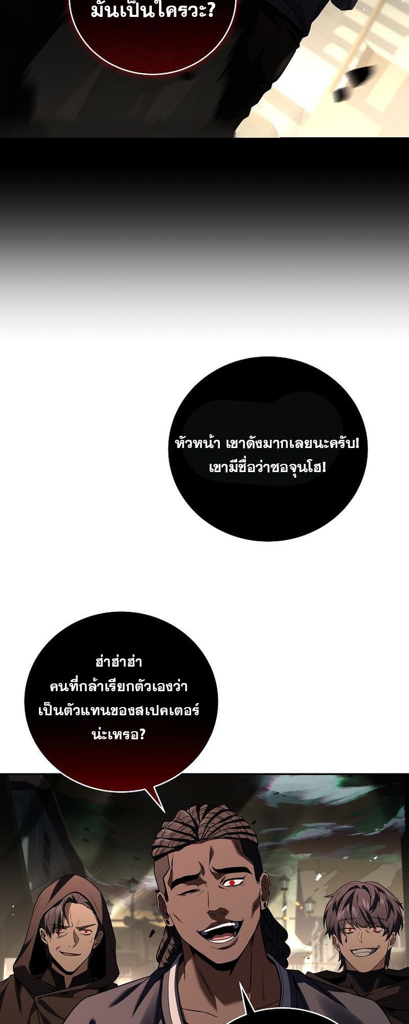 Return of the Frozen Player ตอนที่ 140 47