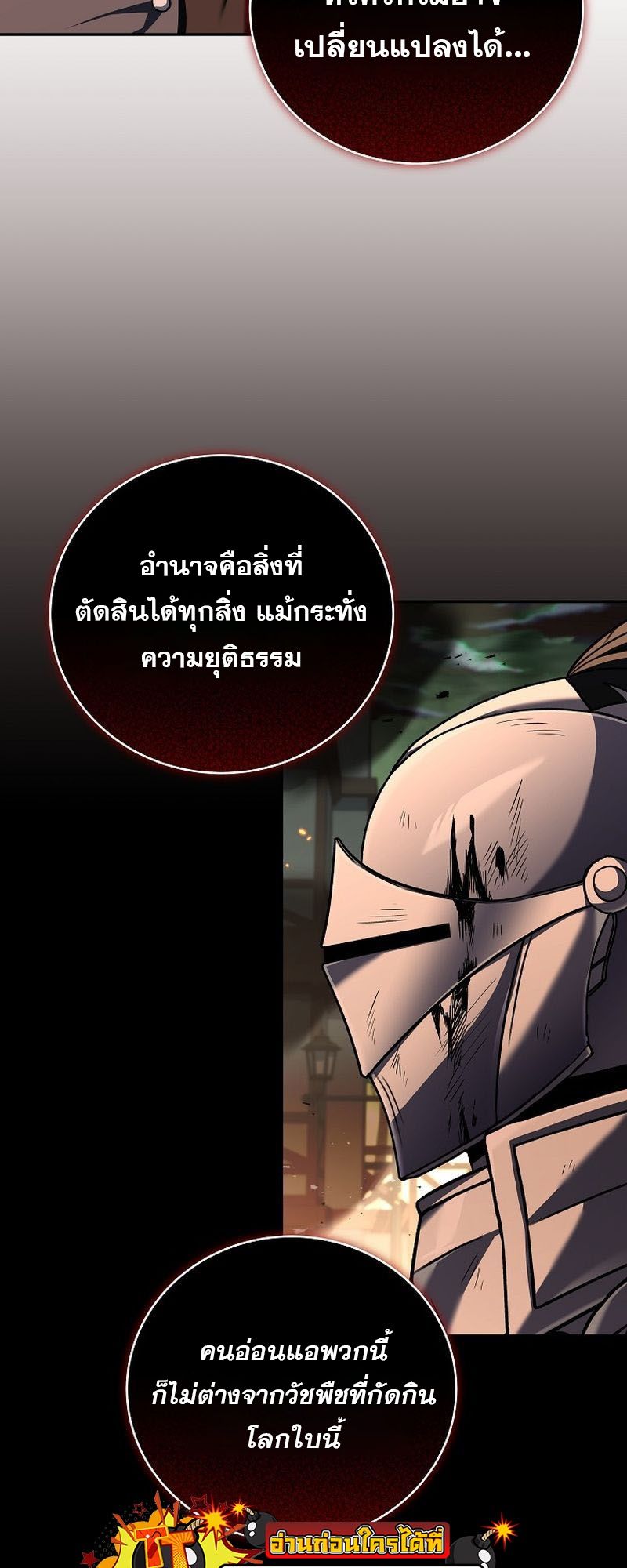 Return of the Frozen Player ตอนที่ 140 44