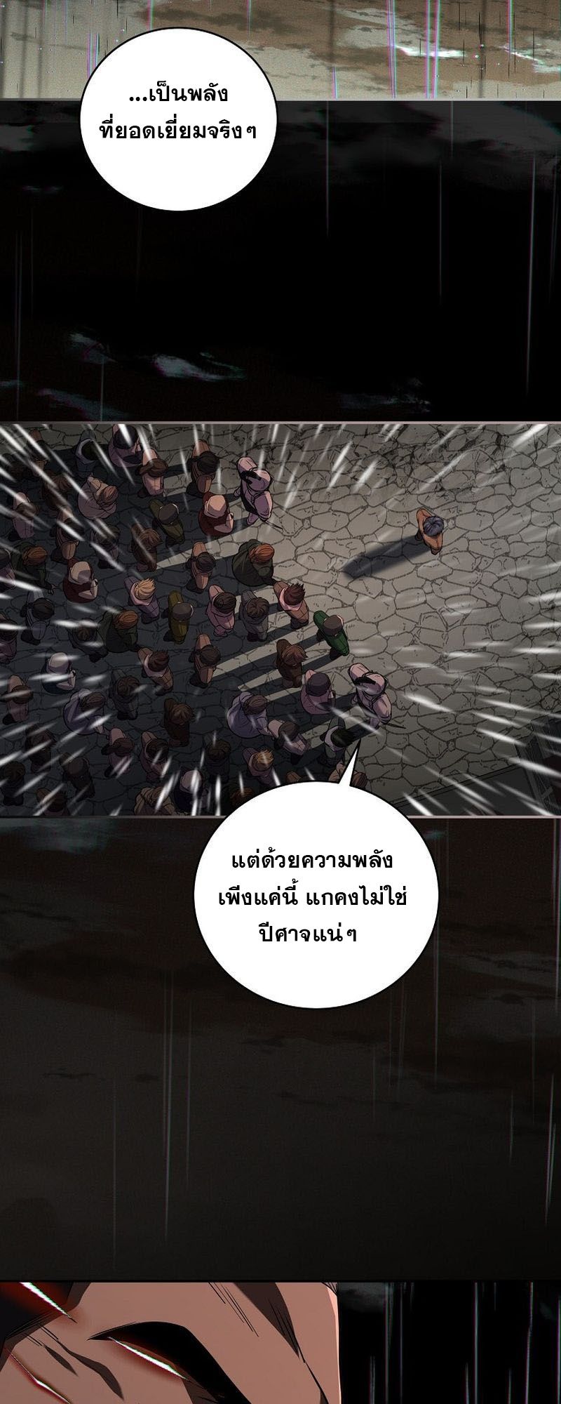 Return of the Frozen Player ตอนที่ 140 52