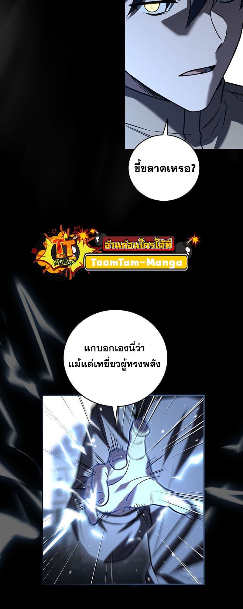 Return of the Frozen Player ตอนที่ 140 58