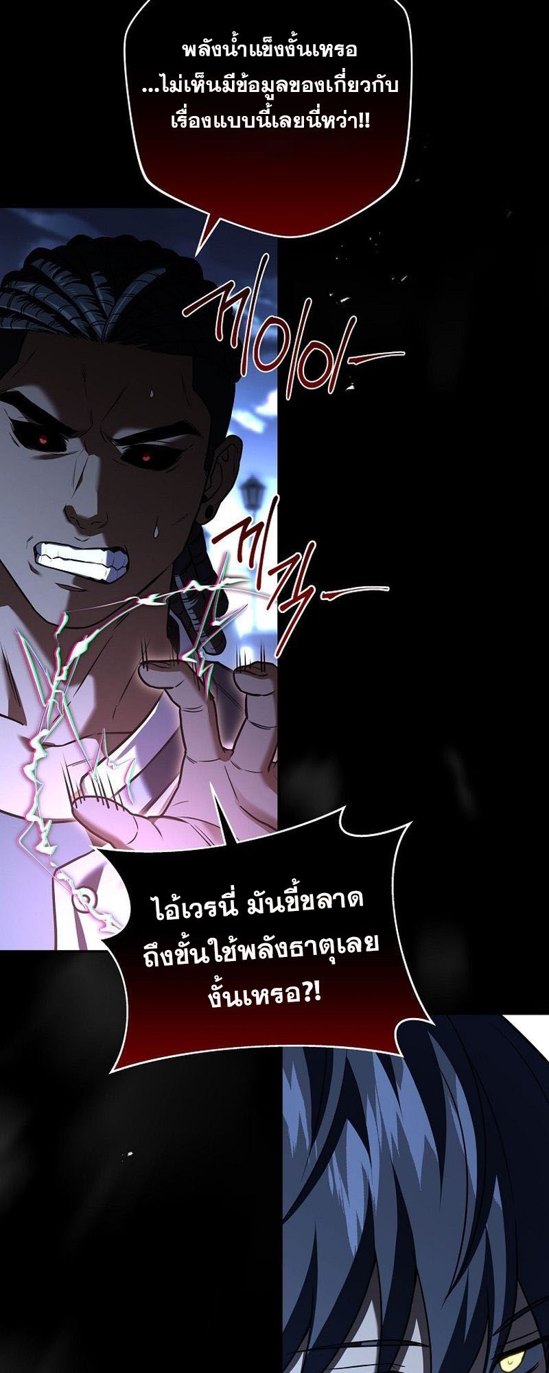 Return of the Frozen Player ตอนที่ 140 57