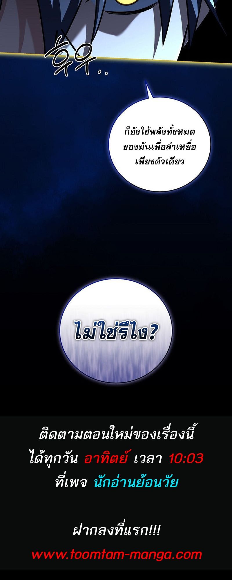 Return of the Frozen Player ตอนที่ 140 63