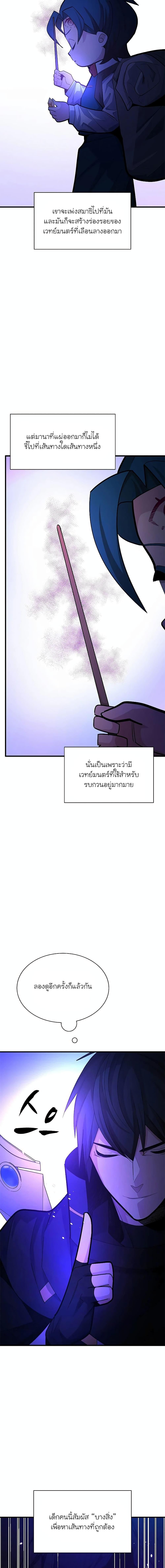The Tutorial is Too Hard ตอนที่ 184 10