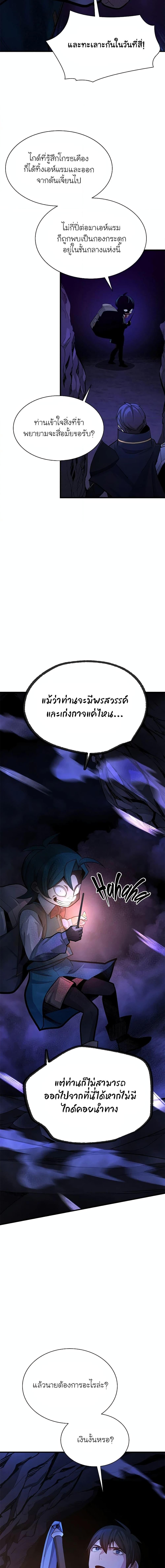 The Tutorial is Too Hard ตอนที่ 184 16