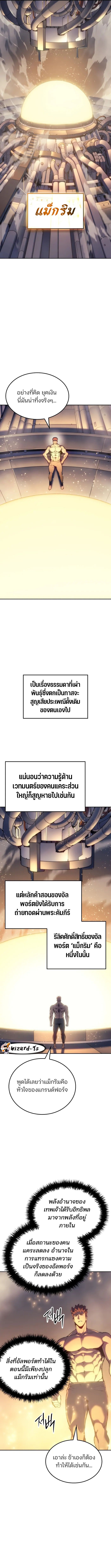 The Indomitable Martial King ตอนที่ 36 8