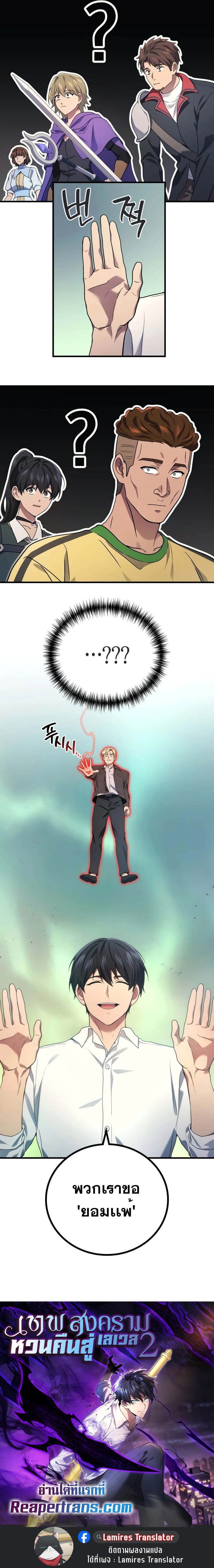Martial God Regressed to Level 2 ตอนที่ 69 10