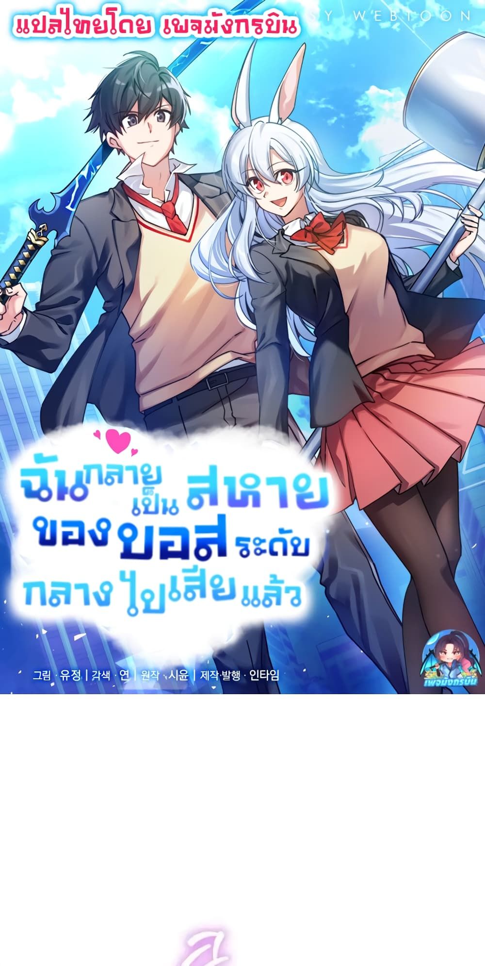 I Became the Childhood Friend of the Middle Boss ตอนที่ 26 1