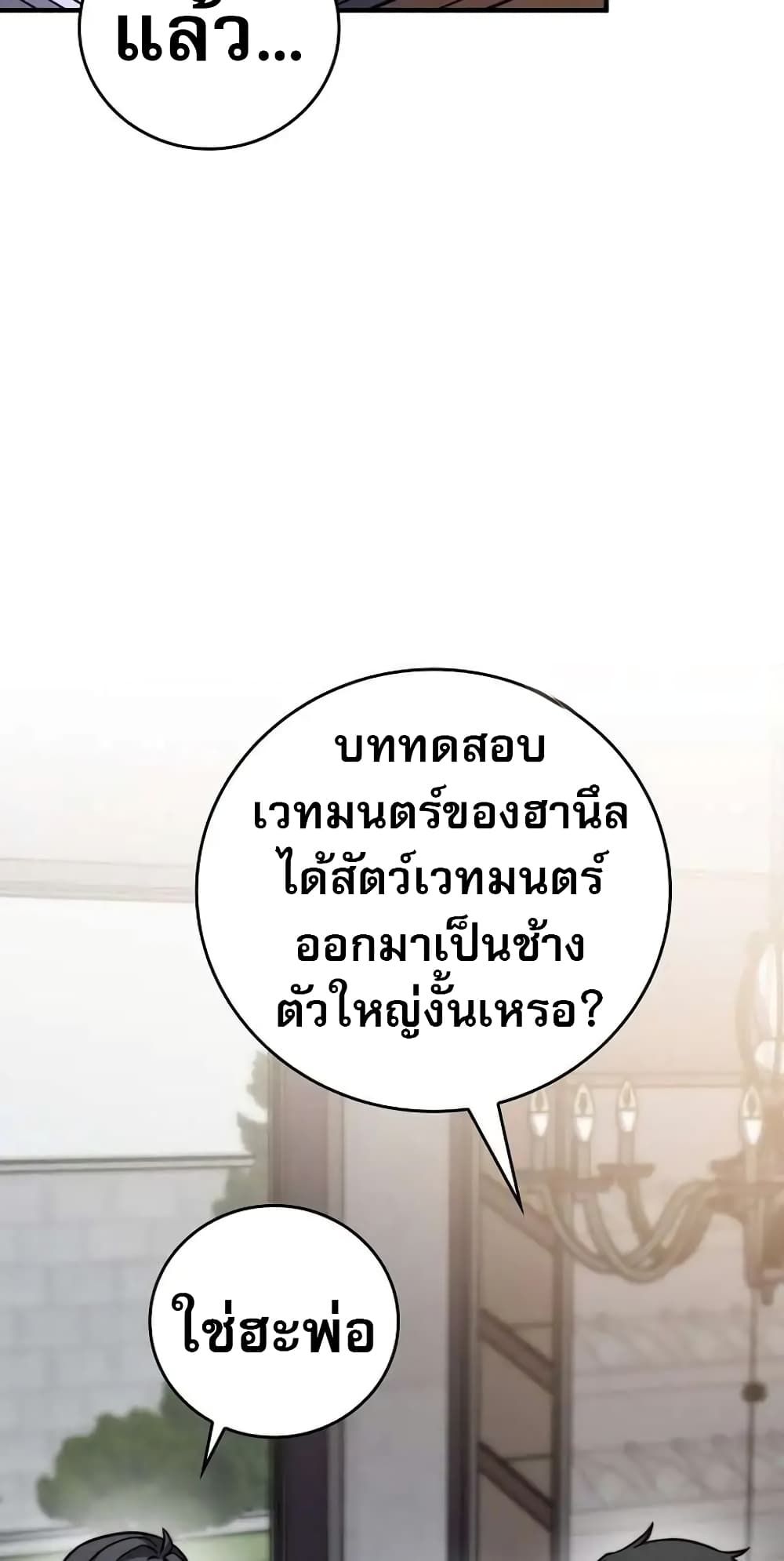 I Became the Childhood Friend of the Middle Boss ตอนที่ 26 18