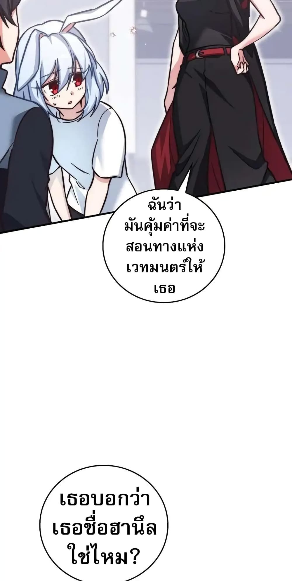 I Became the Childhood Friend of the Middle Boss ตอนที่ 26 13