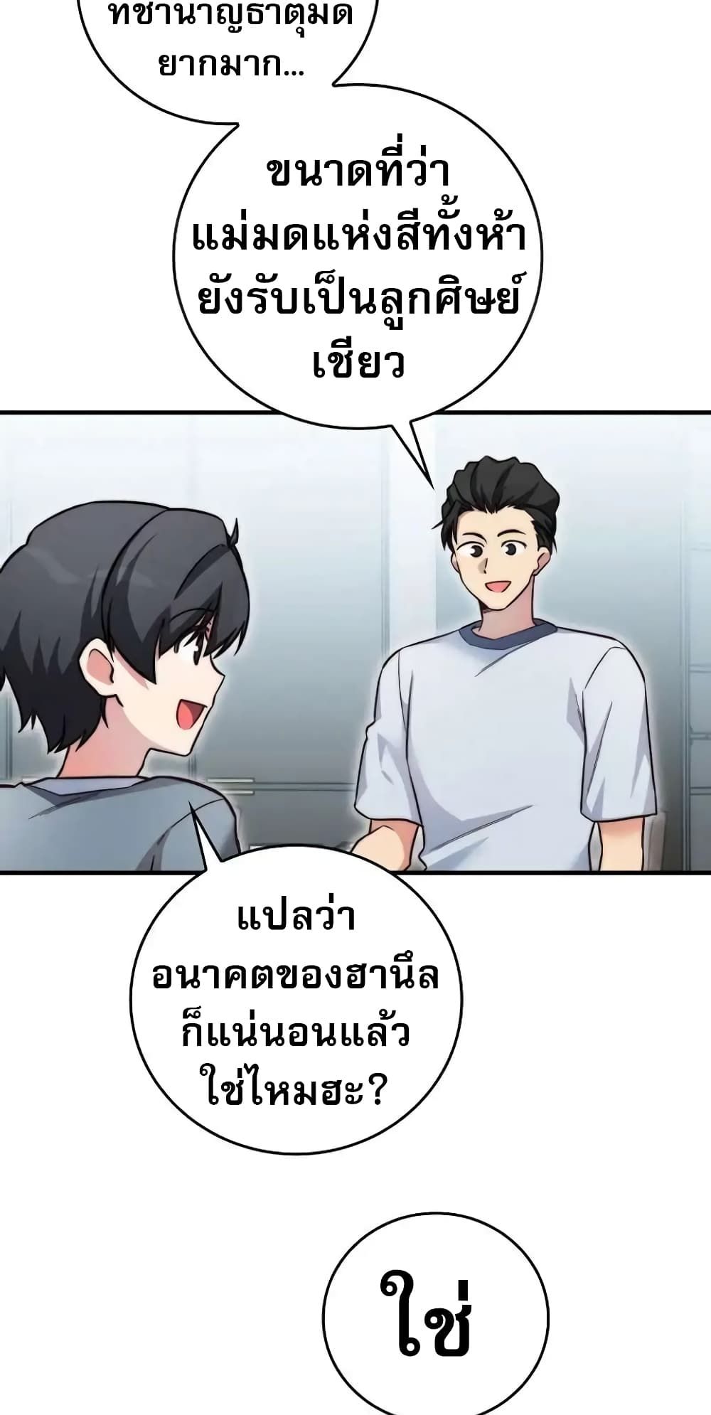 I Became the Childhood Friend of the Middle Boss ตอนที่ 26 21