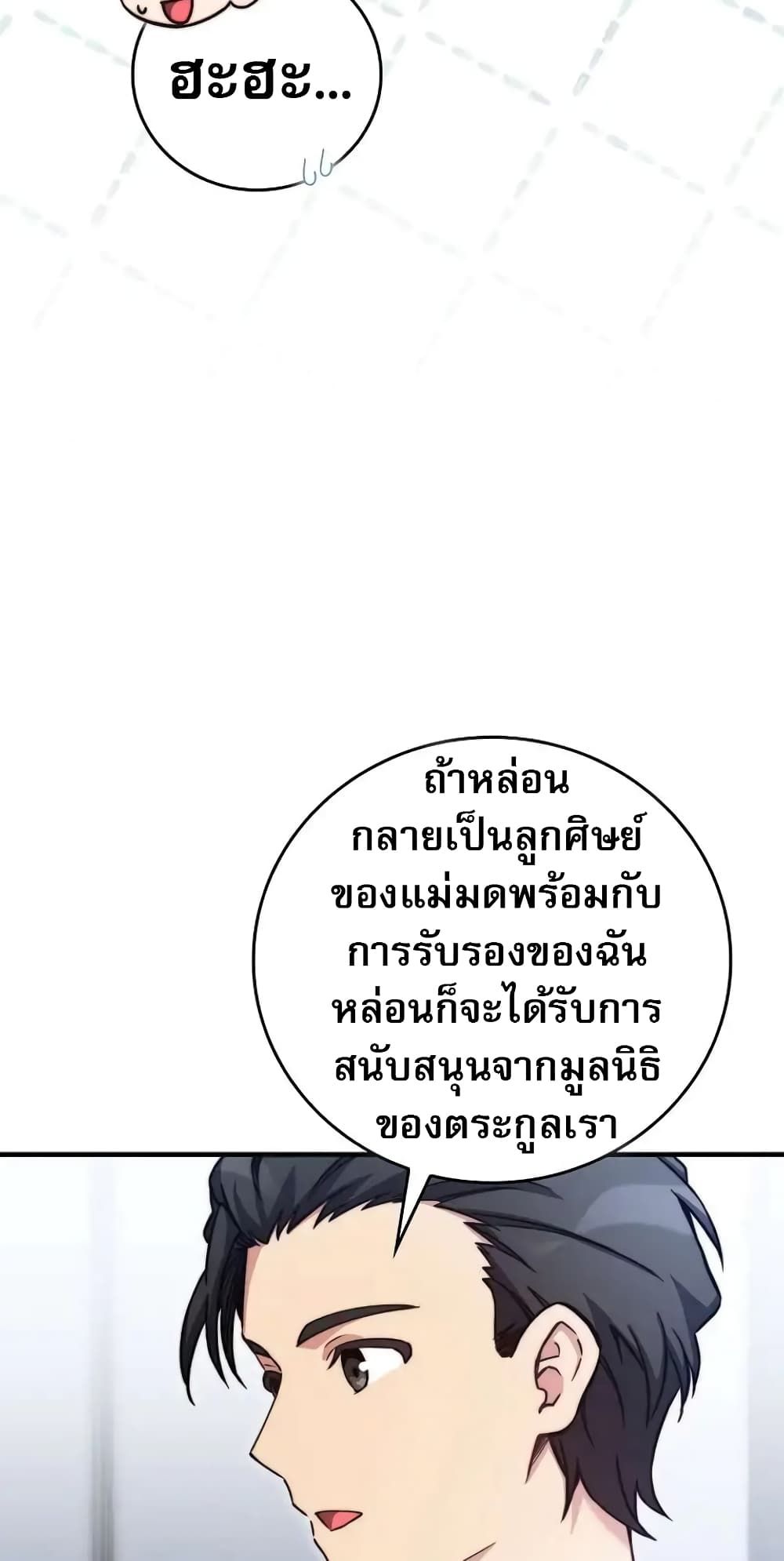 I Became the Childhood Friend of the Middle Boss ตอนที่ 26 25