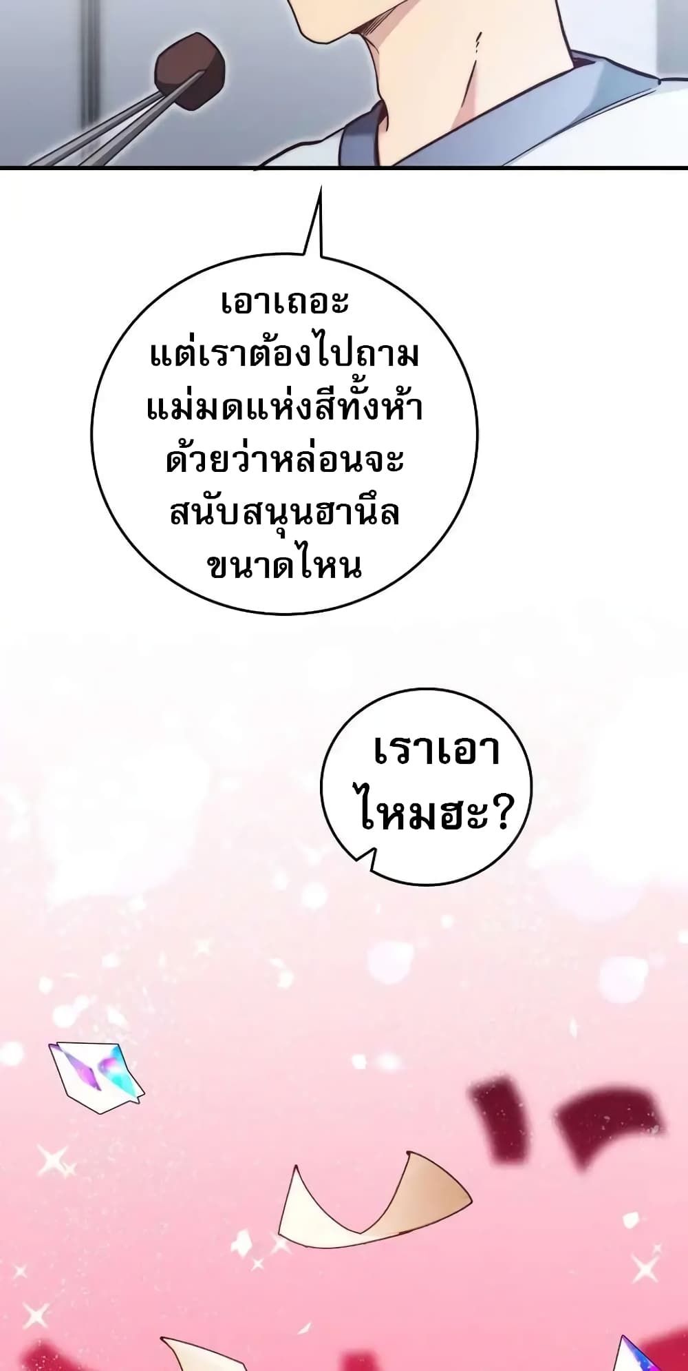 I Became the Childhood Friend of the Middle Boss ตอนที่ 26 26