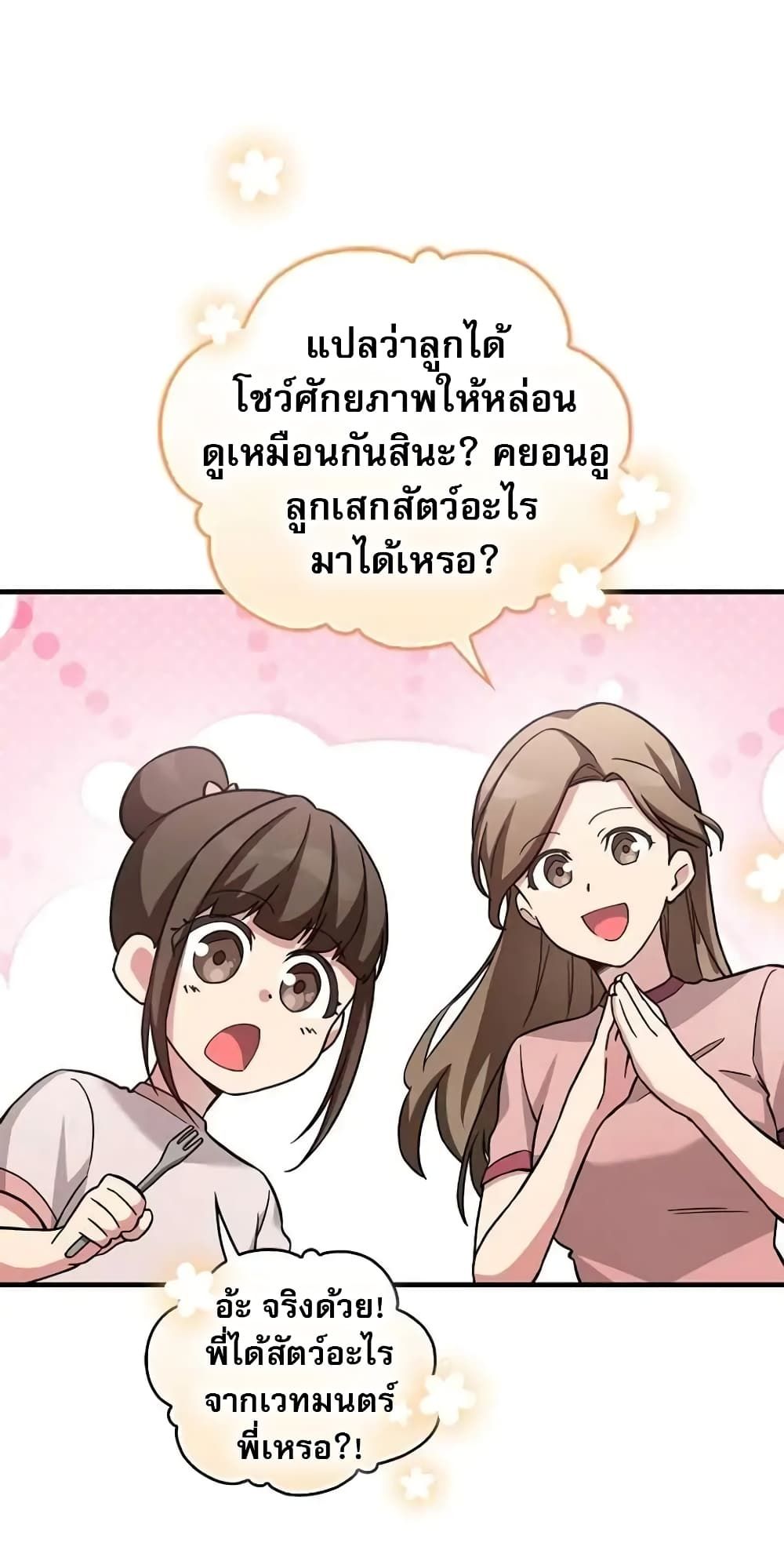 I Became the Childhood Friend of the Middle Boss ตอนที่ 26 35