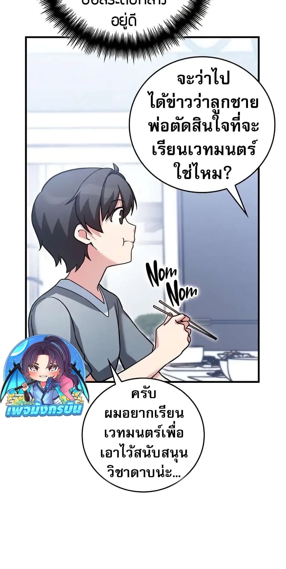 I Became the Childhood Friend of the Middle Boss ตอนที่ 26 34