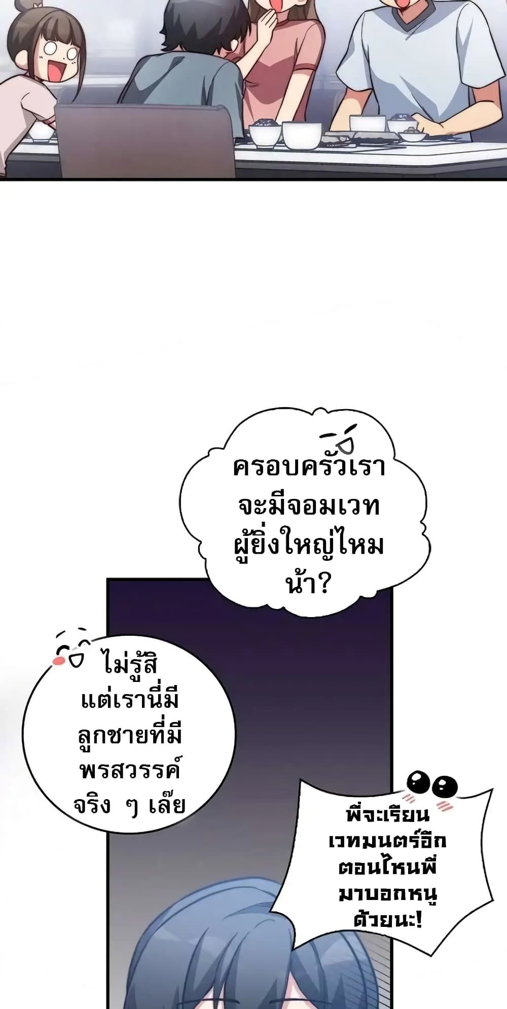 I Became the Childhood Friend of the Middle Boss ตอนที่ 26 51