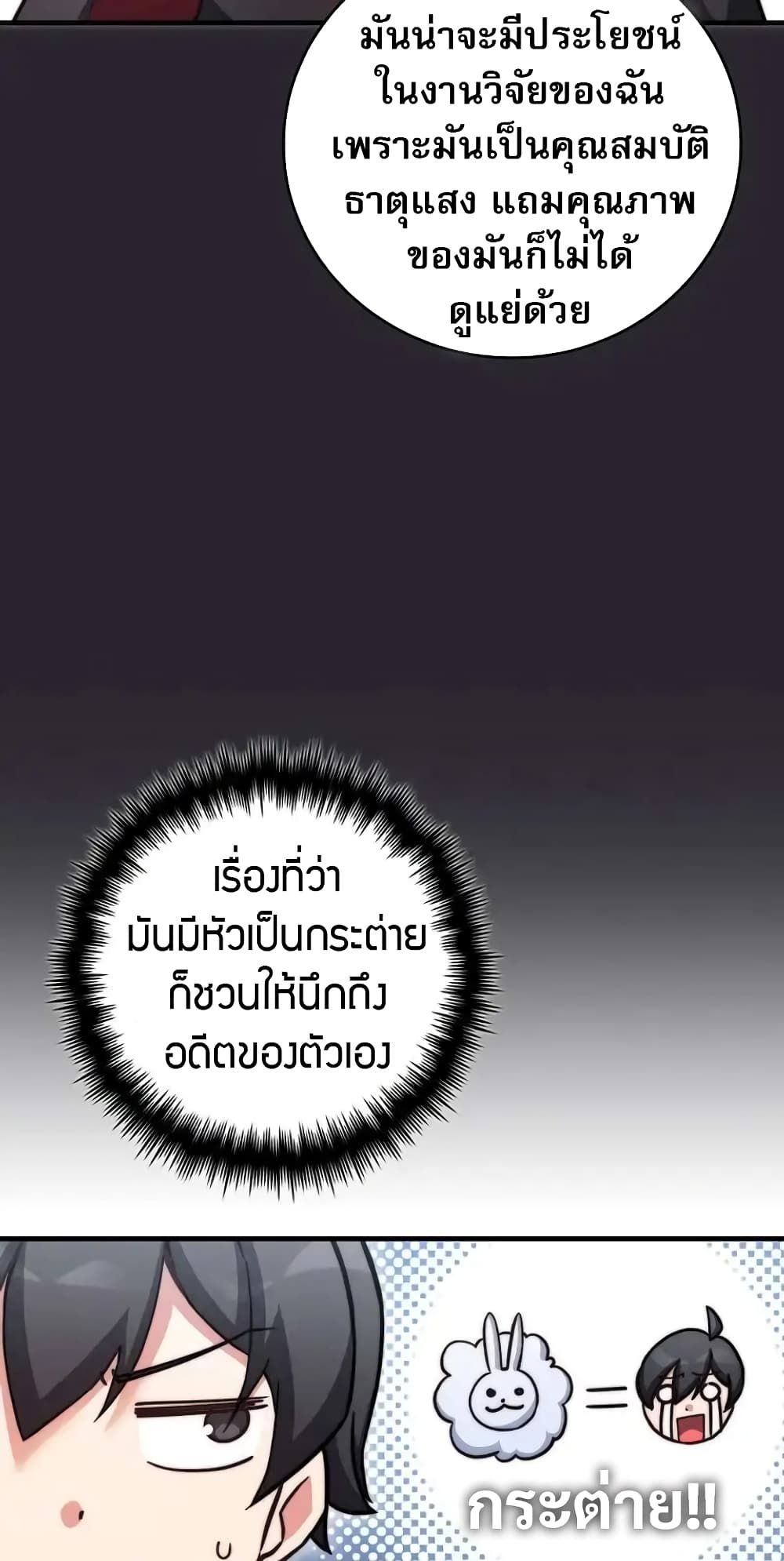 I Became the Childhood Friend of the Middle Boss ตอนที่ 26 55