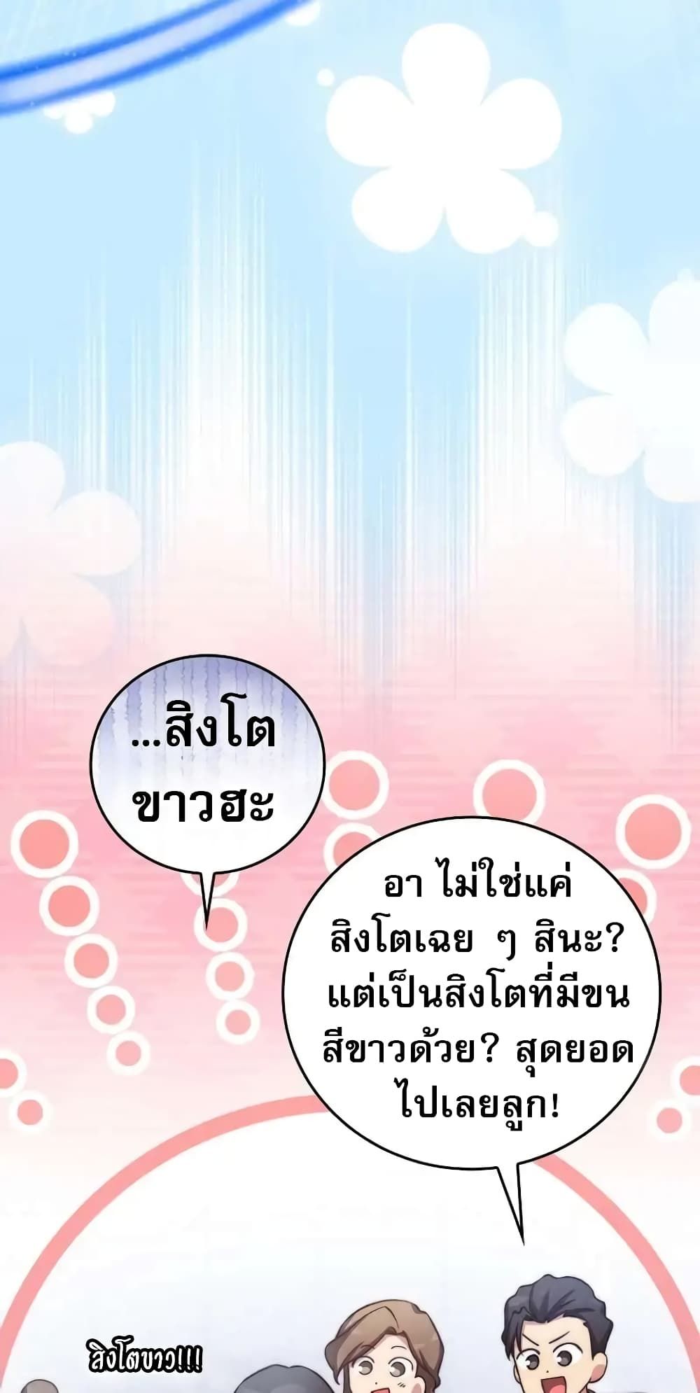 I Became the Childhood Friend of the Middle Boss ตอนที่ 26 50