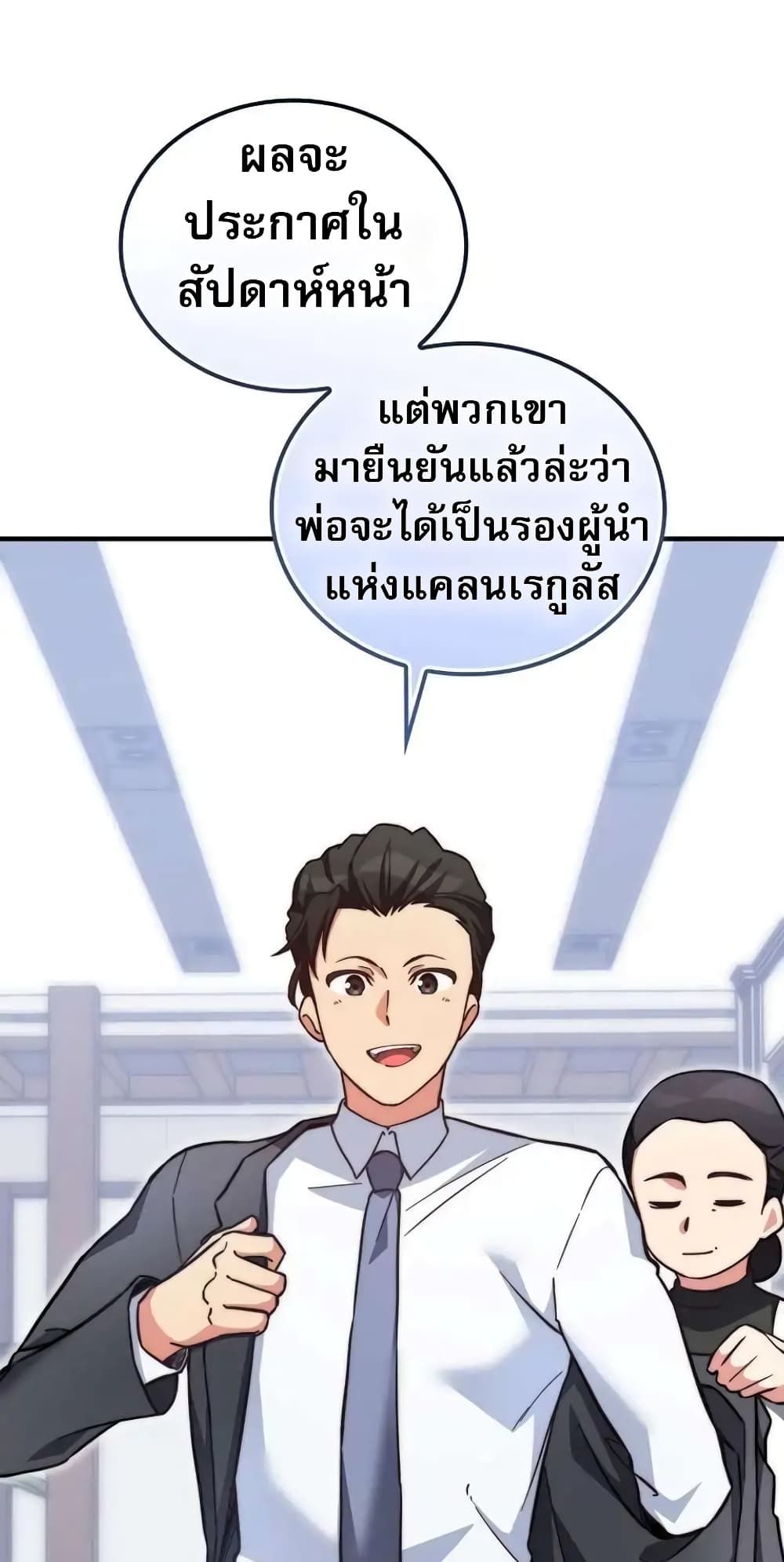 I Became the Childhood Friend of the Middle Boss ตอนที่ 26 63
