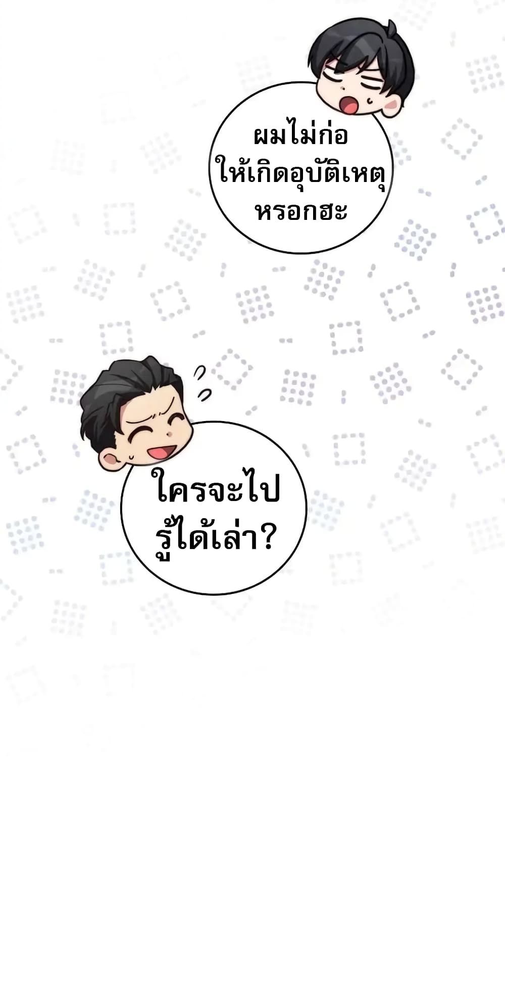 I Became the Childhood Friend of the Middle Boss ตอนที่ 26 71