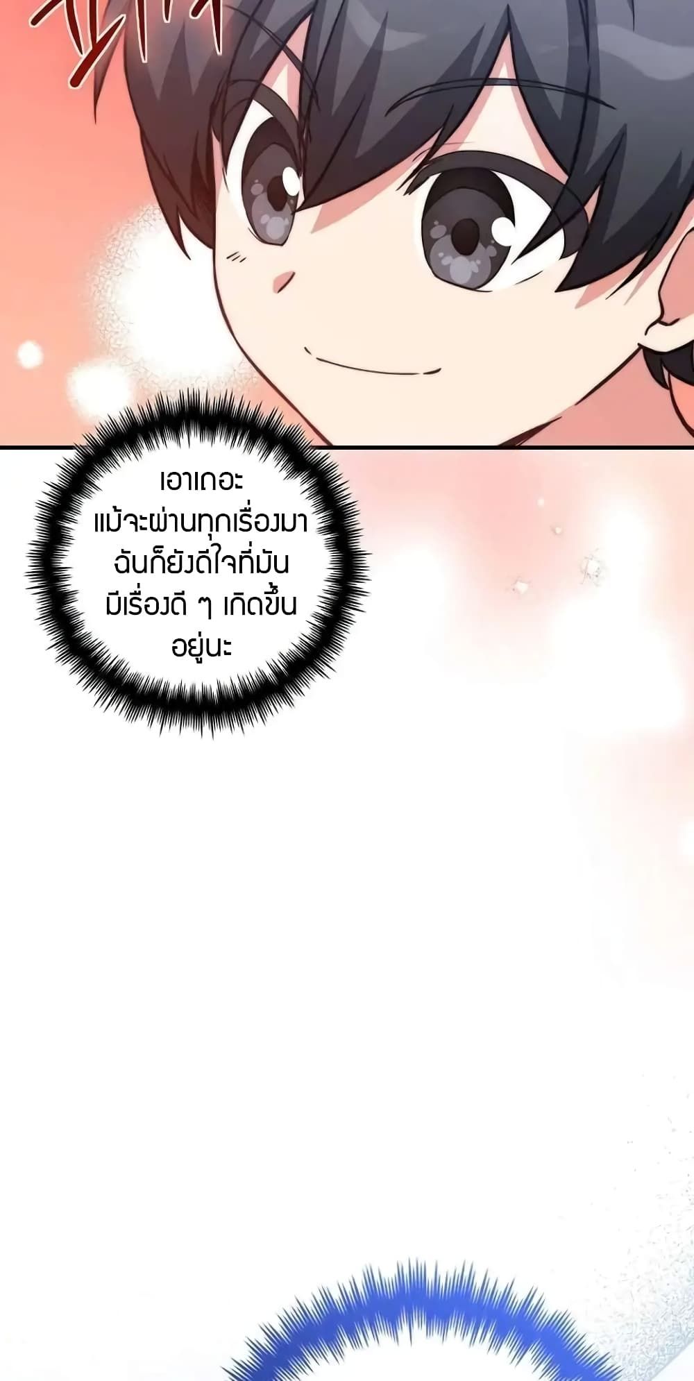 I Became the Childhood Friend of the Middle Boss ตอนที่ 26 73