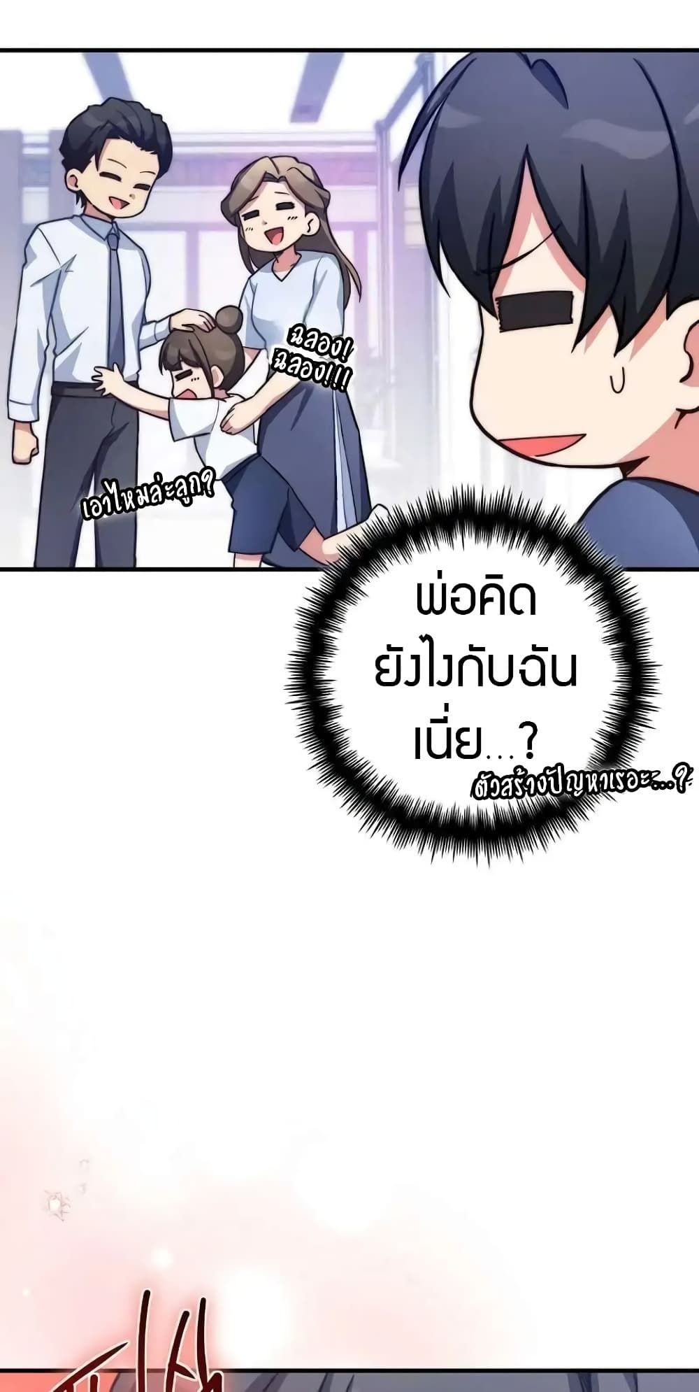 I Became the Childhood Friend of the Middle Boss ตอนที่ 26 72
