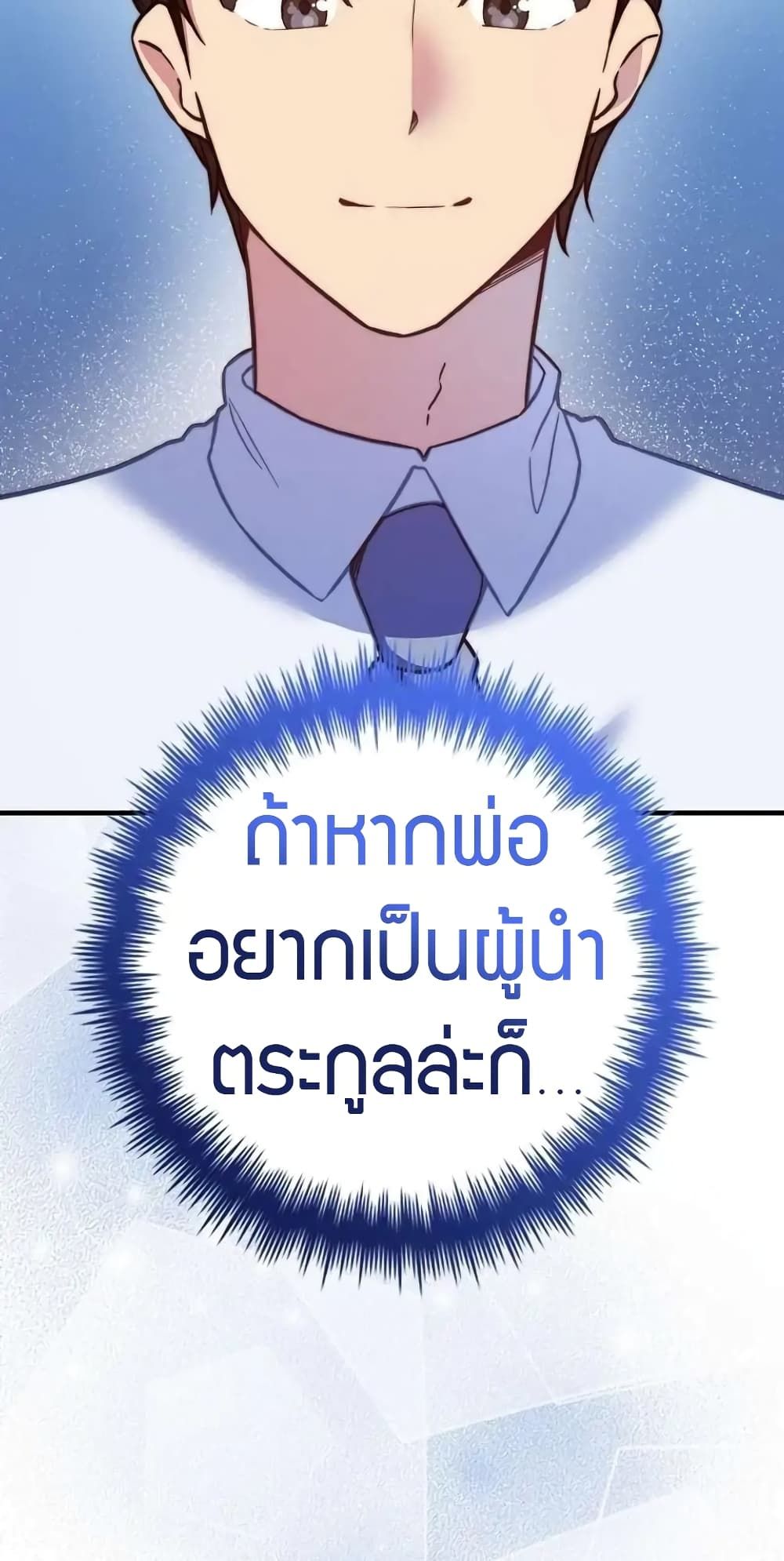 I Became the Childhood Friend of the Middle Boss ตอนที่ 26 76