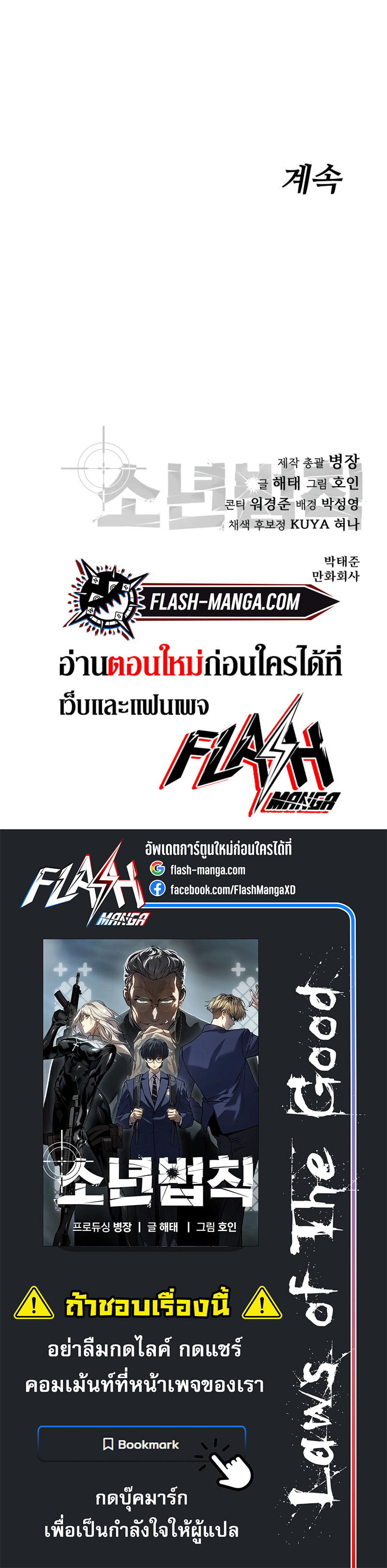 Laws of The Good Child ตอนที่ 18 14