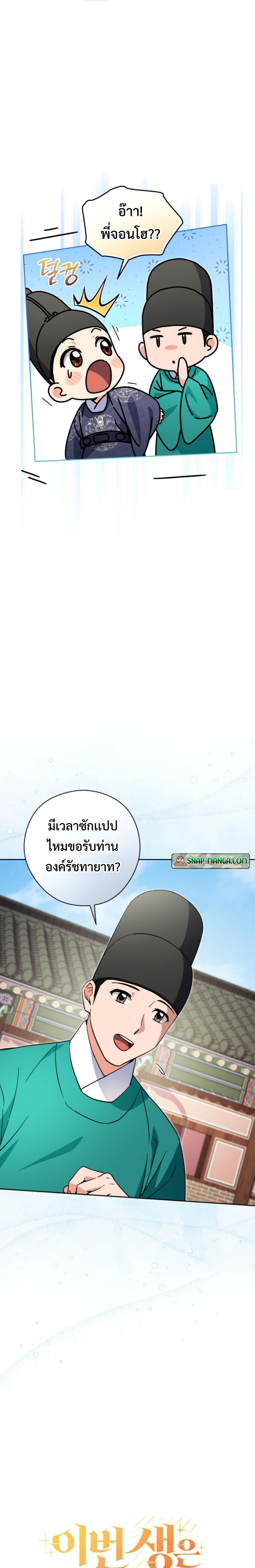 This Life Starts as a Child Actor ตอนที่ 51 3