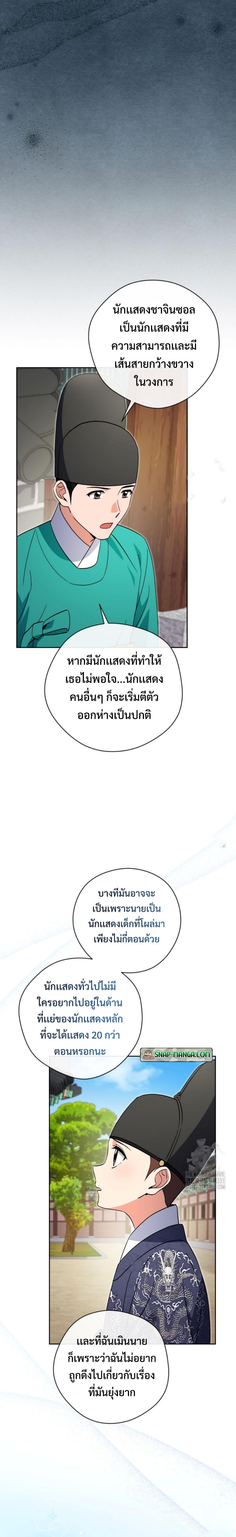 This Life Starts as a Child Actor ตอนที่ 51 8