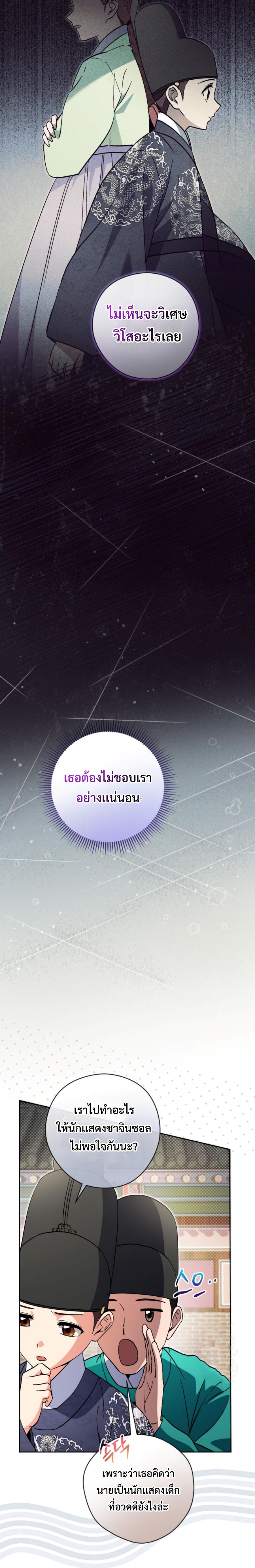 This Life Starts as a Child Actor ตอนที่ 51 2