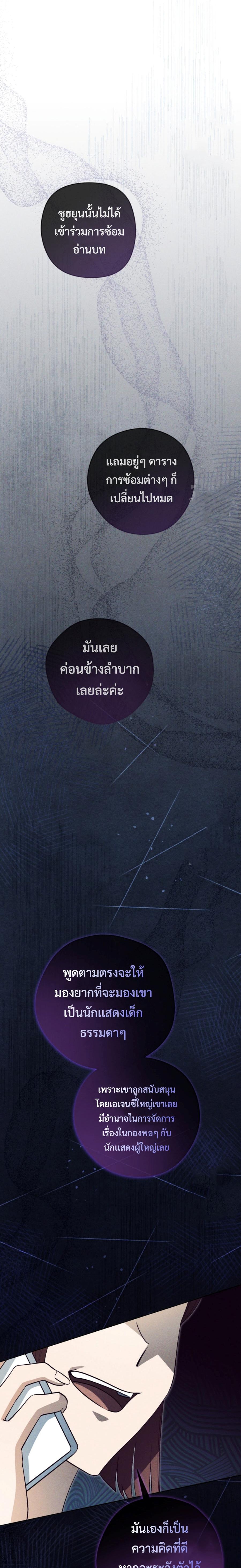 This Life Starts as a Child Actor ตอนที่ 51 6